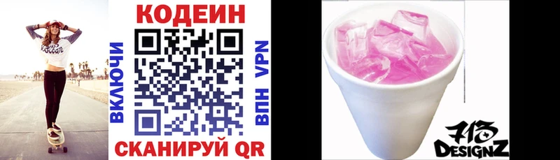 Кодеиновый сироп Lean Purple Drank  купить   Короча 
